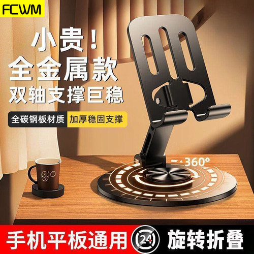 全金属手机桌面旋转支架平板通用