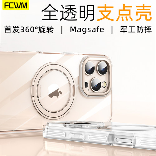苹果iphone17pro手机壳旋转有声