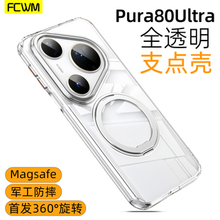 FCWM适用于华为Pura80Ultra手机壳80pro磁吸旋转支架mate70pro全包防摔支点壳mate60pro透明mate60磨砂高级感