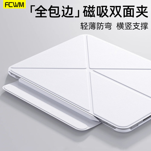 全包磁吸ipadpro保护套air壳11代