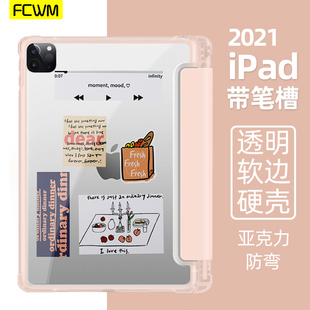 FCWM2022新iPadPro保护壳带笔槽pro11保护套12.9英寸air5苹果10.2平板电脑2021全包10.9三折防摔防弯外套por