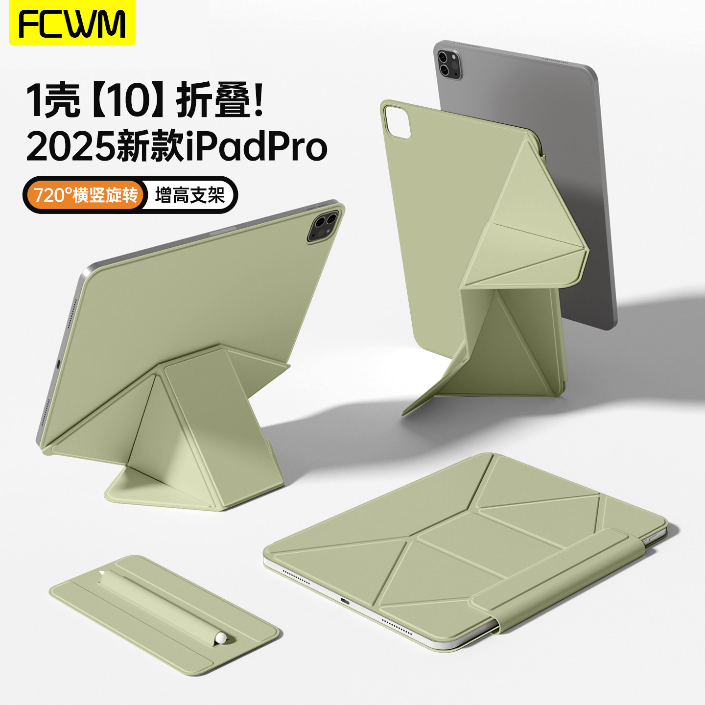 新款iPad旋转增高支架磁吸保护壳