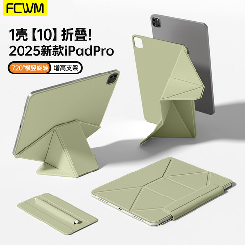 新款iPad旋转增高支架磁吸保护壳