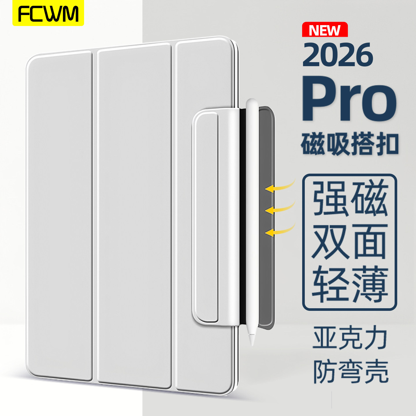 fcwm适用ipadpro保护壳磁吸air11寸保护套带笔槽13苹果air8超薄5壳mini7平板10.9双面夹11代2025防弯2018套包