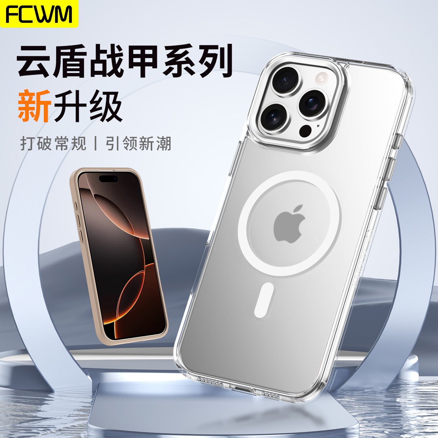 FCWM适用新款苹果17ProMax手机壳iphone16透明15pro保护套14plus超薄13防摔12磨砂肤感保护壳Air磁吸全包外壳
