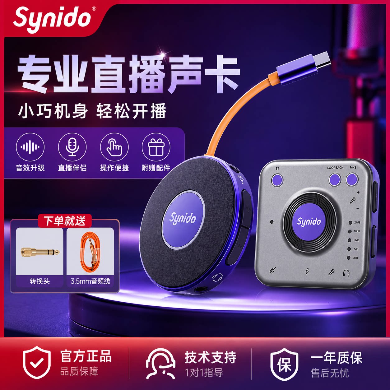 Synido森林岛小飞碟pro直播外置声卡手机电脑乐器内录安卓苹果