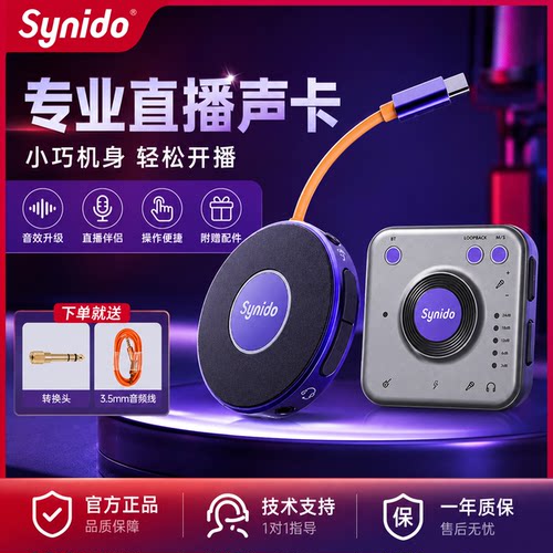 Synido森林岛小飞碟pro直播外置声卡手机电脑乐器内录安卓苹果