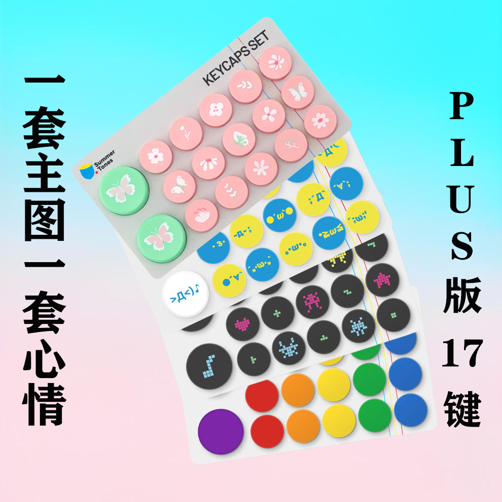 cubyfun键帽可替换原装配件