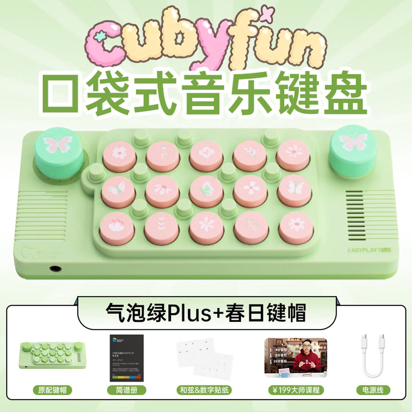 cubyfun口袋音乐键盘PLUS光遇电子琴玩具MIDI玩具乐器创意礼物