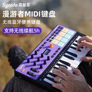 Synido森林岛漫游者MIDI键盘25键dj乐队伴奏编曲蓝牙无线控制W25