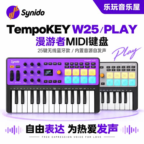 Synido森林岛编曲MIDI键盘蓝牙