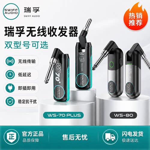 SWIFF瑞孚收发器无线新款正品
