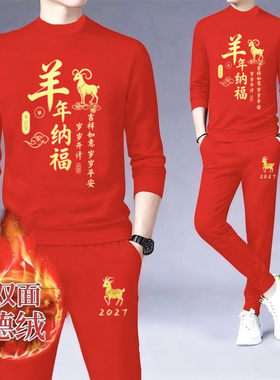 本命年大红色喜庆德绒保暖内搭男士冬秋衣秋裤大码羊年打底衫套装