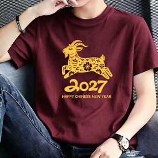 酒红色半袖宽松上衣男2027夏新款本命年t恤男女ins羊年潮流短袖