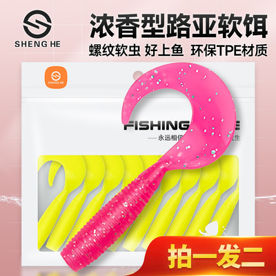 浓香型路亚软饵T尾卷尾蛆假饵螺旋TPE德州钓组鳜鱼鲈鱼饵盛河联名