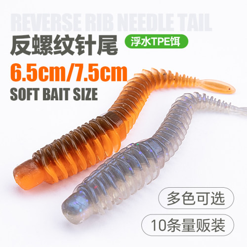 反螺纹针尾德州浮水软虫轻舞虫路亚浮水软饵TPE路亚饵钓鱼饵