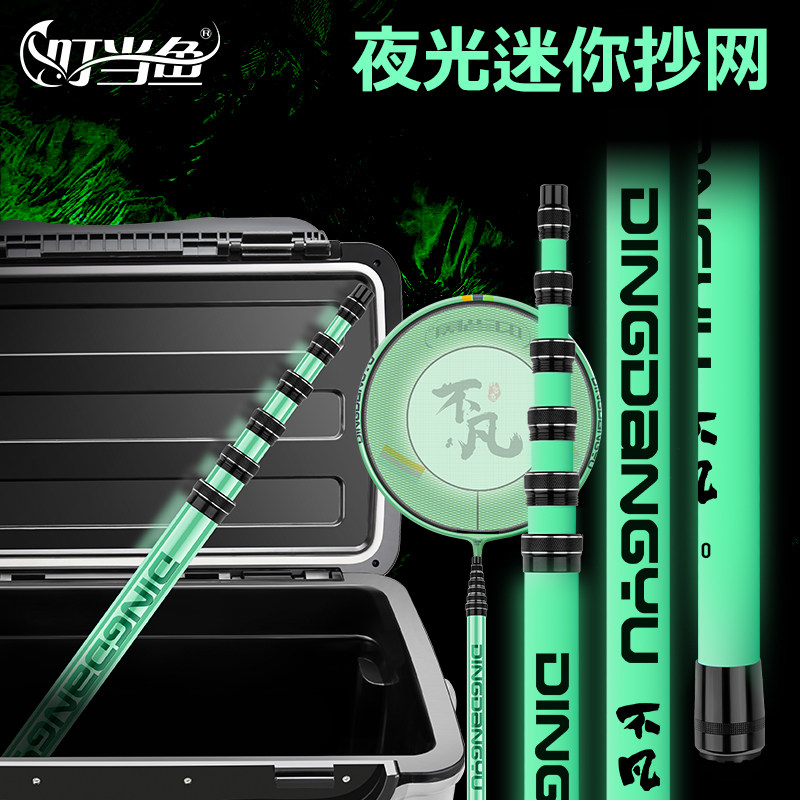 叮当鱼短节夜光高碳素抄网竿超轻超硬便携伸缩定位捞鱼2.1米