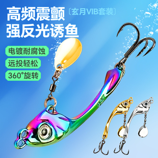 玄月VIB金属路亚饵仿生震颤旋转亮片远投淡海水假饵亮片