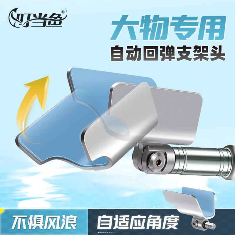 叮当鱼回弹支架头黑坑支架头图片