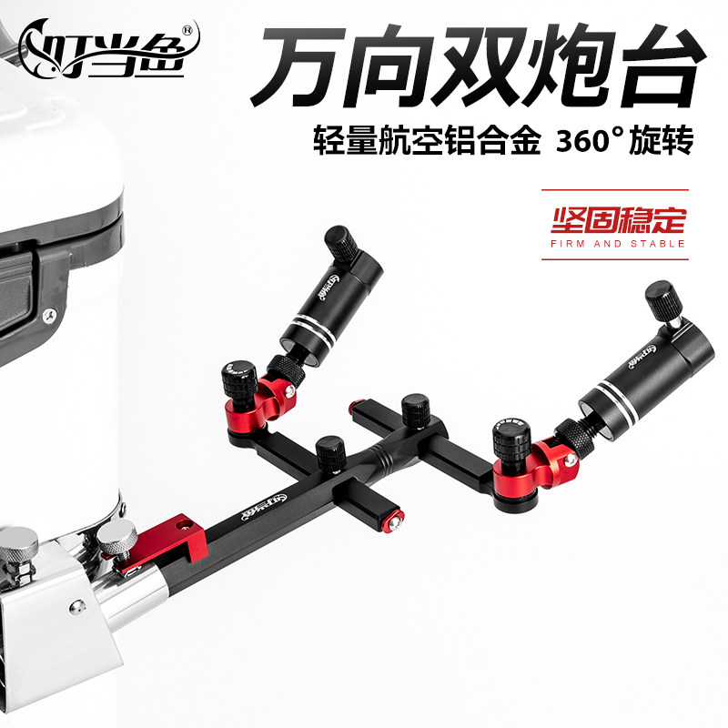 叮当鱼双炮台支架万向双头双杆钓箱钓椅通用支架座加厚铝合金