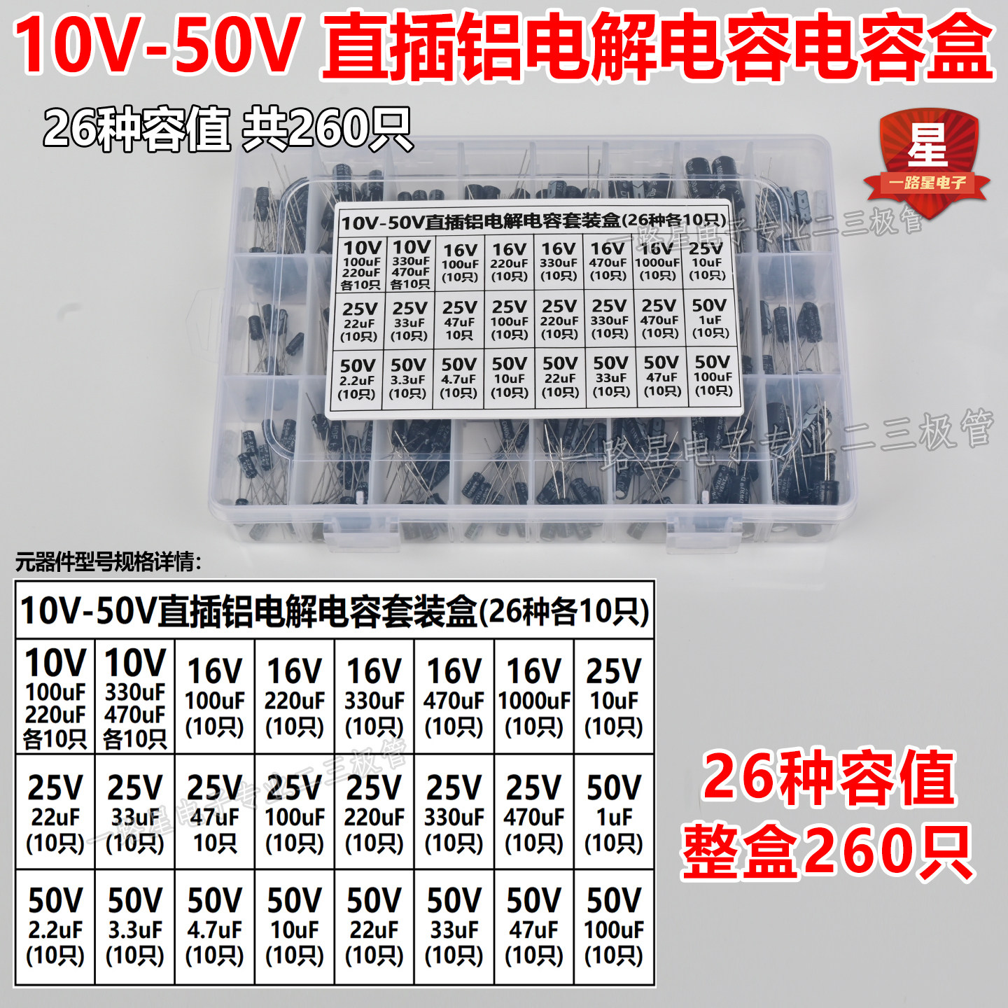 16V 25V 35V 50V电容器