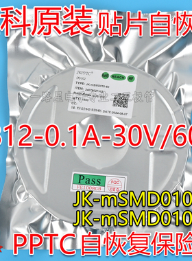 金科1812 30V/60V 0.1A贴片自恢复保险丝JK-mSMD010-30 JK010
