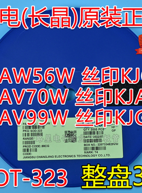 CJ长电长晶原装SOD323 BAW56W BAV70W BAV99W丝印KJC KJA KJG整盘