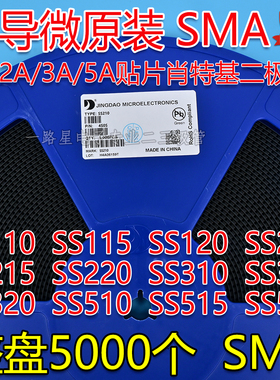 晶导微肖特基SS110 SS210 SS220 SS310 SS320 SS510 SS520 SMA