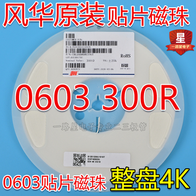 原装风华贴片磁珠0603 300R CBG160808U301T CBW 1A CBM 1.5A整盘