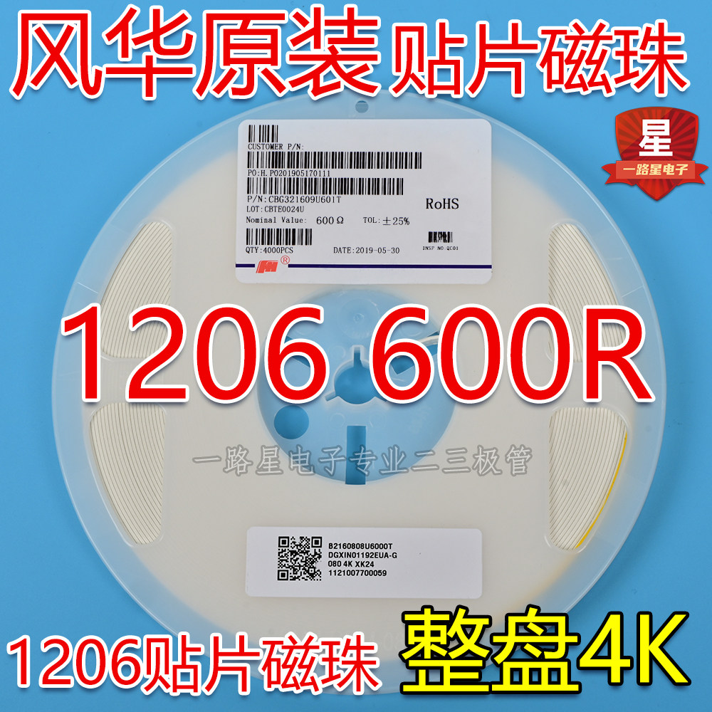 原装风华贴片磁珠1206 500R CBG321609U501T CBW 1.5A CBM 2.5A