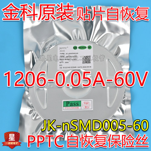 金科1206 0.05A/60V贴片自恢复保险丝JK-nSMD005-60 JZ 整盘
