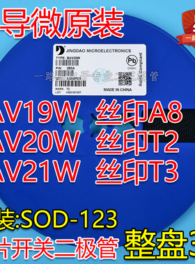 SOD-123原装晶导微开关二极管BAV19W A8/BAV20W T2/BAV21W T3整盘