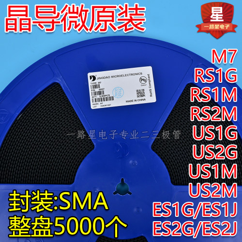 原装晶导微M7 RS1G RS1M US1G US1M US2M ES1G ES1J SMA 一盘5K