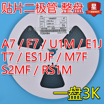 贴片二极管A7/F7/U1M/E1J/T7/ES1JF/M7F/S2MF/RS1MF SOD123FL整盘