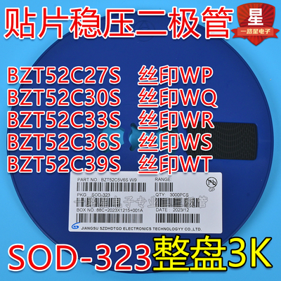 贴片BZT52C27S BZT52C30S BZT52C33S BZT52C36S BZT52C39S SOD323