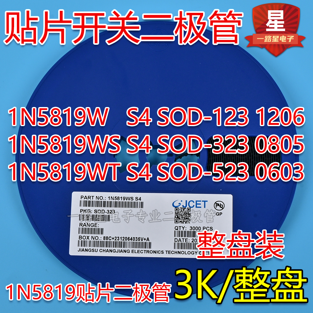 贴片肖特基二极管1N5819W/WS/WT S4 SOD123/323/523 SL 1206 0805
