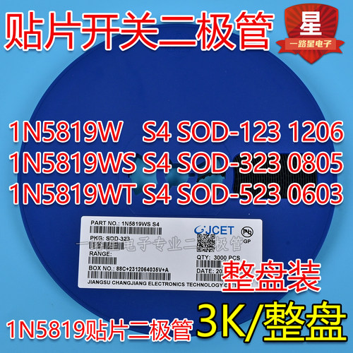 贴片肖特基二极管1N5819W/WS/WT S4 SOD123/323/523 SL 1206 0805