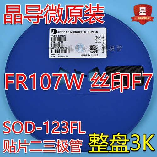 晶导微原装FR107W F7 SOD-123FL 1206 F7贴片二极管 3000个/整盘