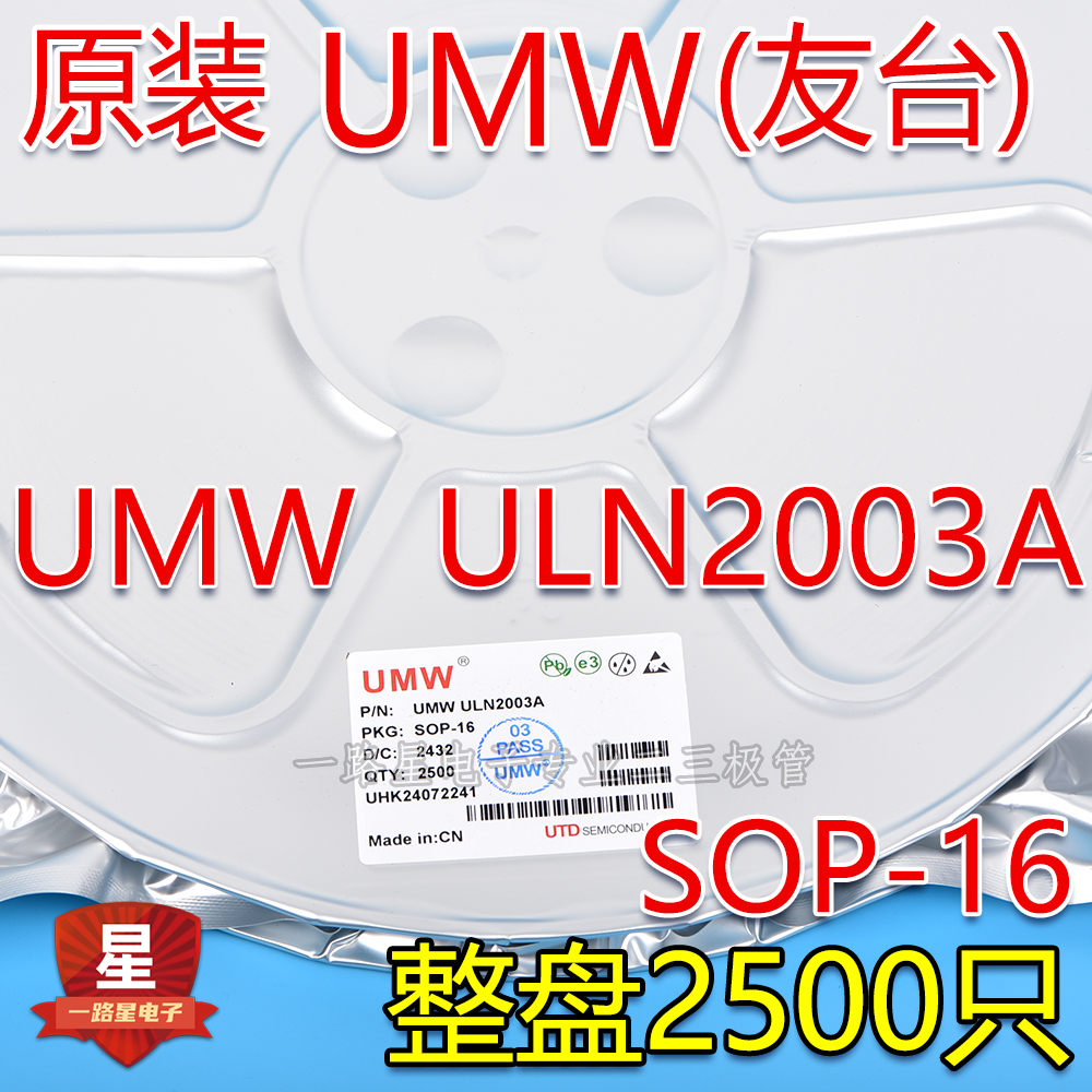 UMW友台原装正品ULN2003A SOP-16 达林顿晶体管阵列芯片 整盘2.5K