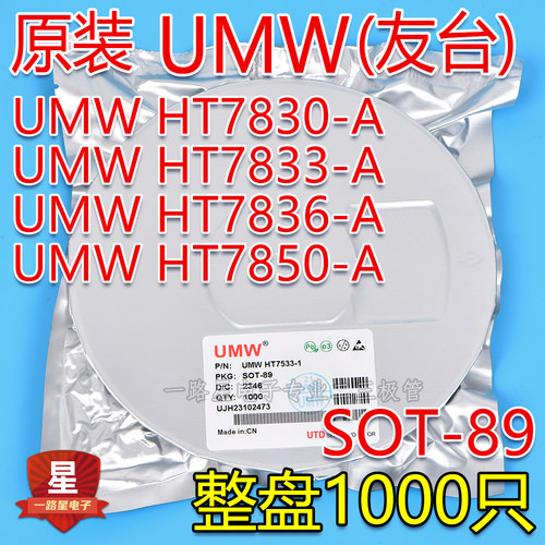 原装UMW友台HT7830-A/HT7833-A/HT7836-A/HT7850-A SOT-89 整盘1K