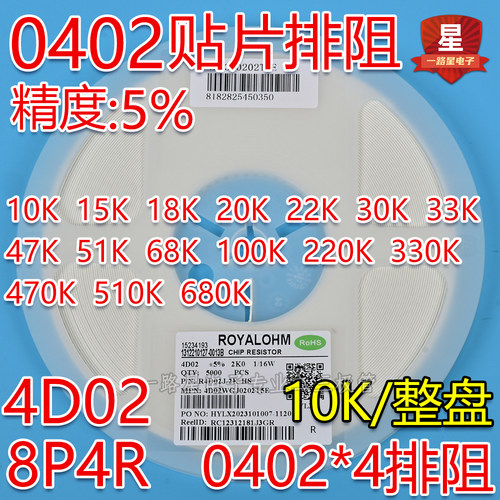 0402贴片排阻4D02 8P4R 10K 20K 22K 30K 33K 47K 100K 220K 470K