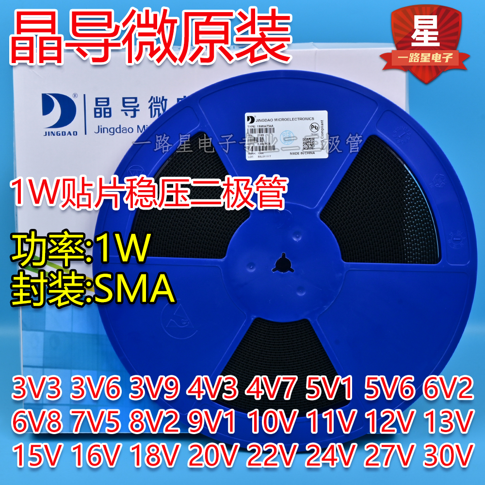 晶导微稳压二极管3V3 3V6 4V7 5V1 5V6 6V8 7V5 10V 12V SMA 1W