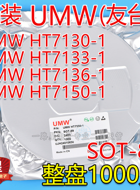 原装UMW友台HT7130-1/HT7133-1/HT7136-1/HT7150-1 SOT-89 整盘1K