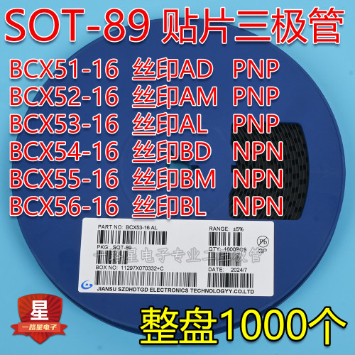 SOT-89贴片三极管BCX51-16/BCX52/BCX53/BCX54/BCX55/BCX56整盘1K