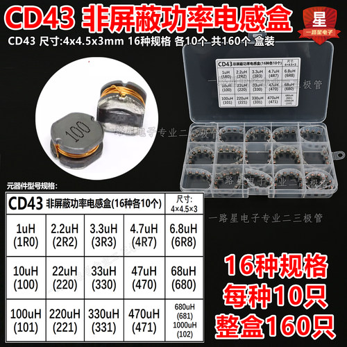 CD32 43 54 75 105 RH74 RH104R RH127贴片功率电感盒组合包