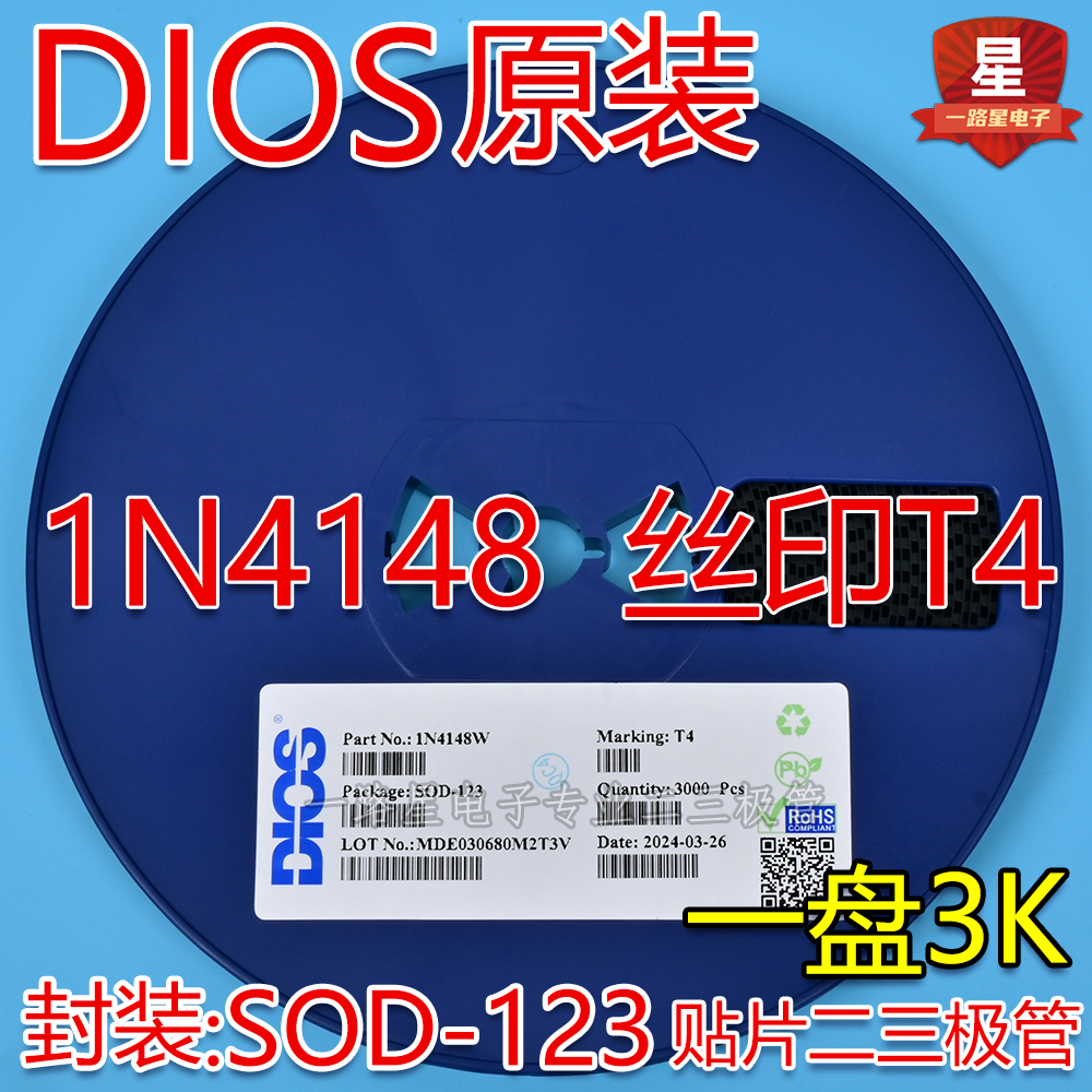 原装DIOS品牌1N4148W  T4 SOD-123 T4贴片二极管 3K/整盘