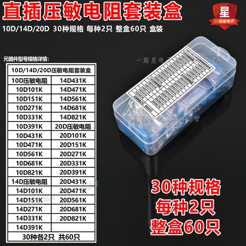 10D 14D 20D压敏电阻套装盒 组合包101K 151K 271K 331K 471K 681