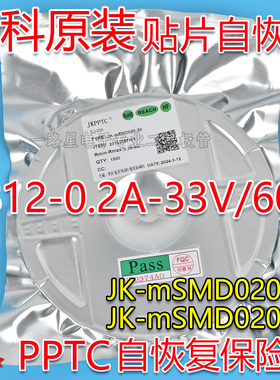 金科1812 30V/60V 0.2A贴片自恢复保险丝JK-mSMD020-30 JK020