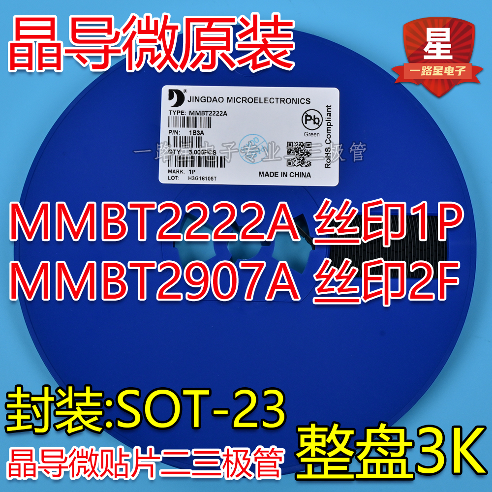原装晶导微贴片三极管MMBT2222A 1P/MMBT2907A 2F SOT-23整盘3K