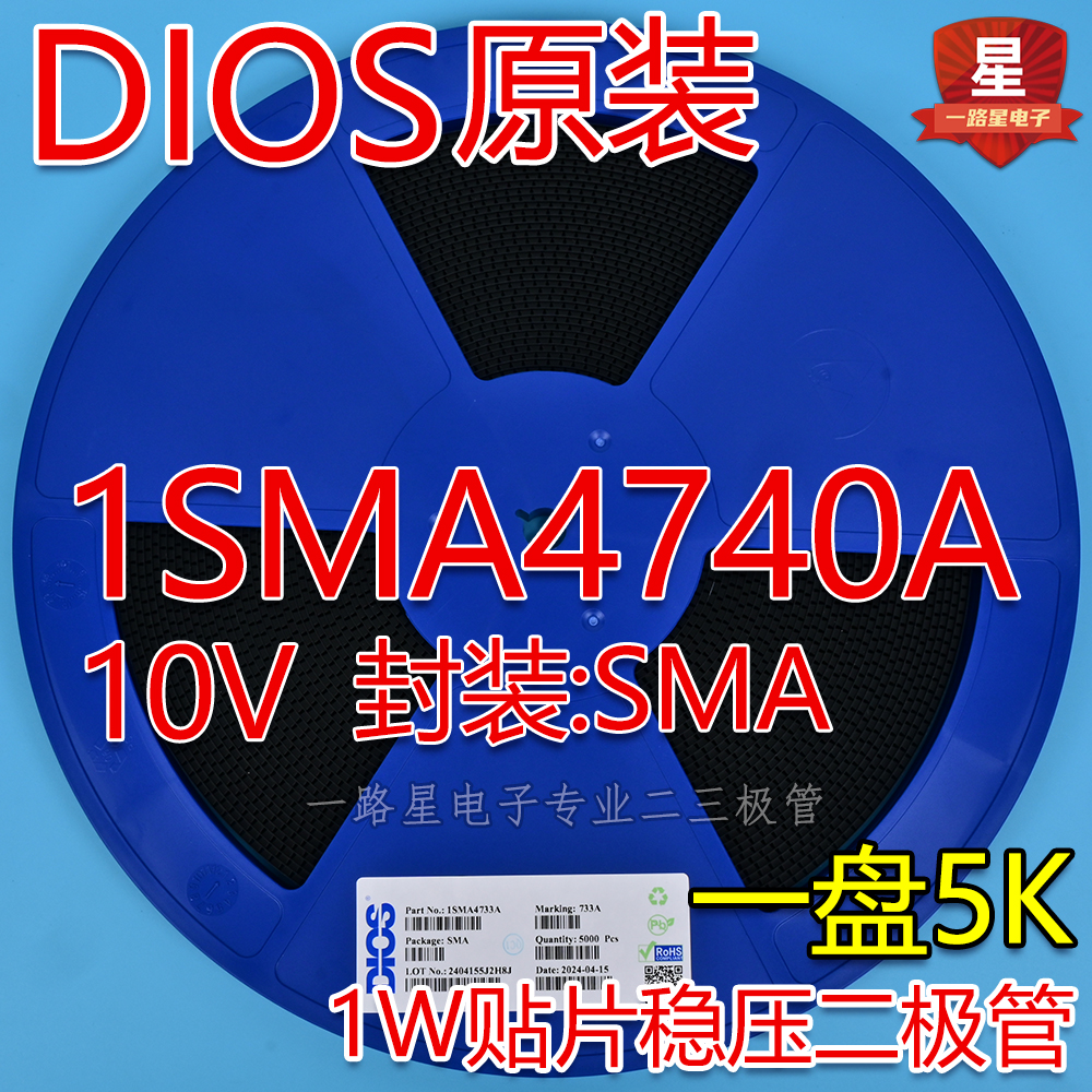 DIOS原装1W SMA 贴片稳压二极管 1SMA4740A 10V 丝印740A 一盘5K